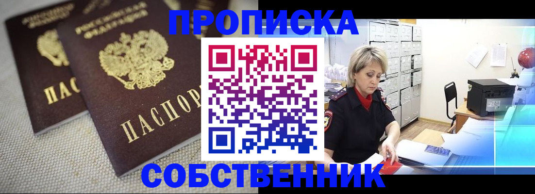 временная прописка в Конаково