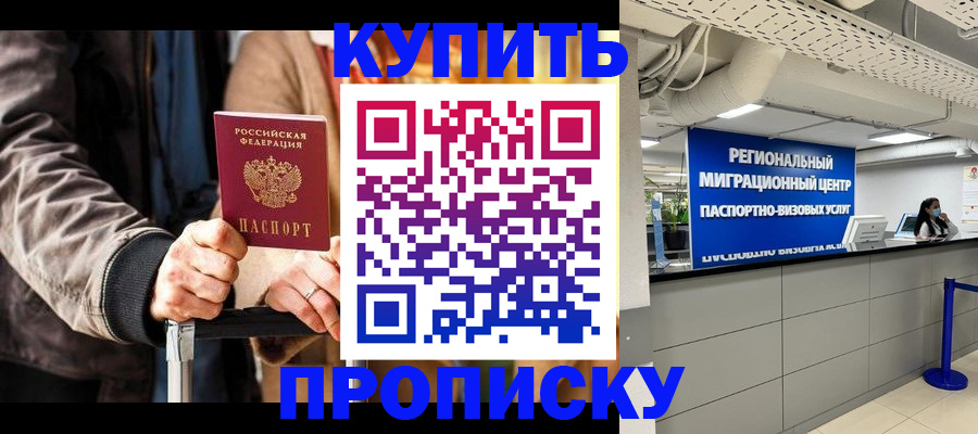 прописка для кредита в Конаково