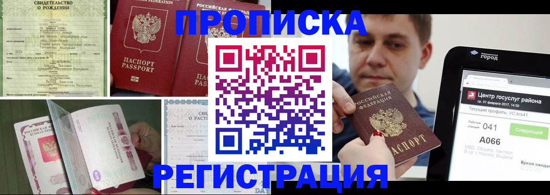 временная регистрация для всех в Конаково